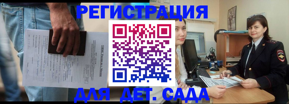 временная регистрация для школы в Калтане