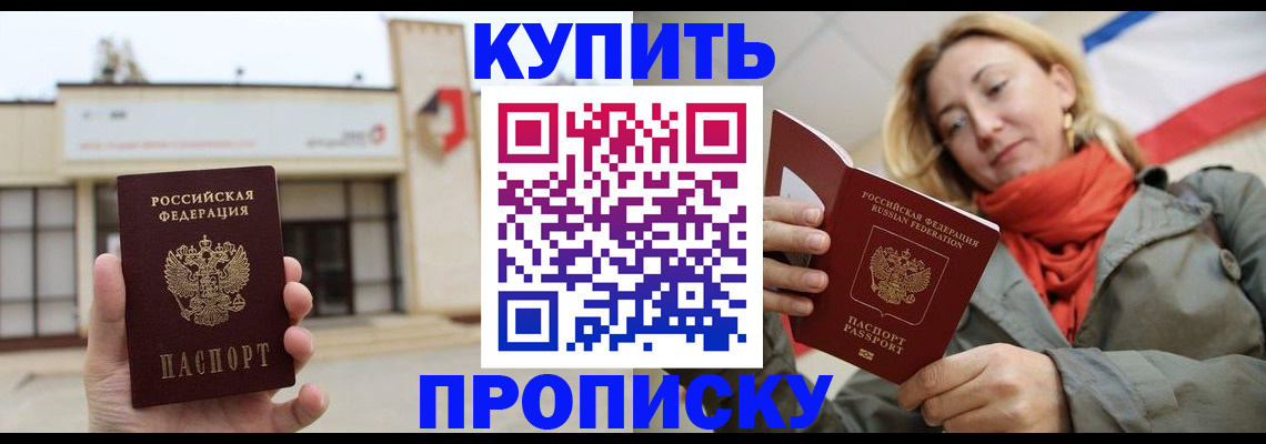 прописка 2025 в Калтане